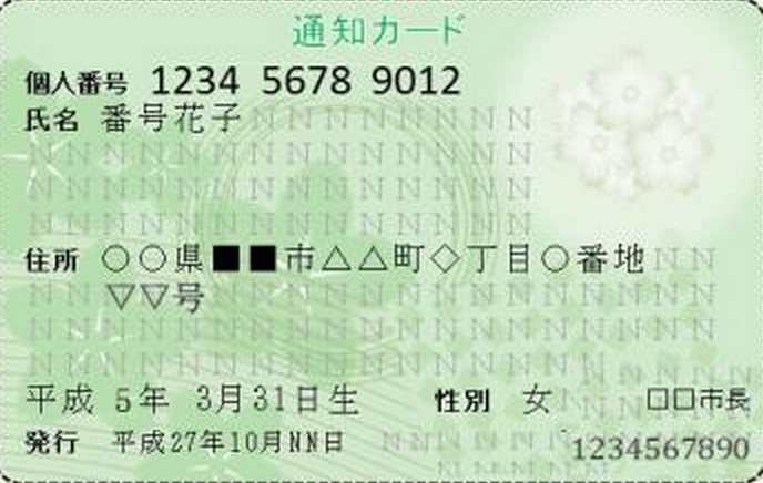 マイナンバーの 通知カード と 個人番号カード の違い 税理士事務所タカジム 東京 上野