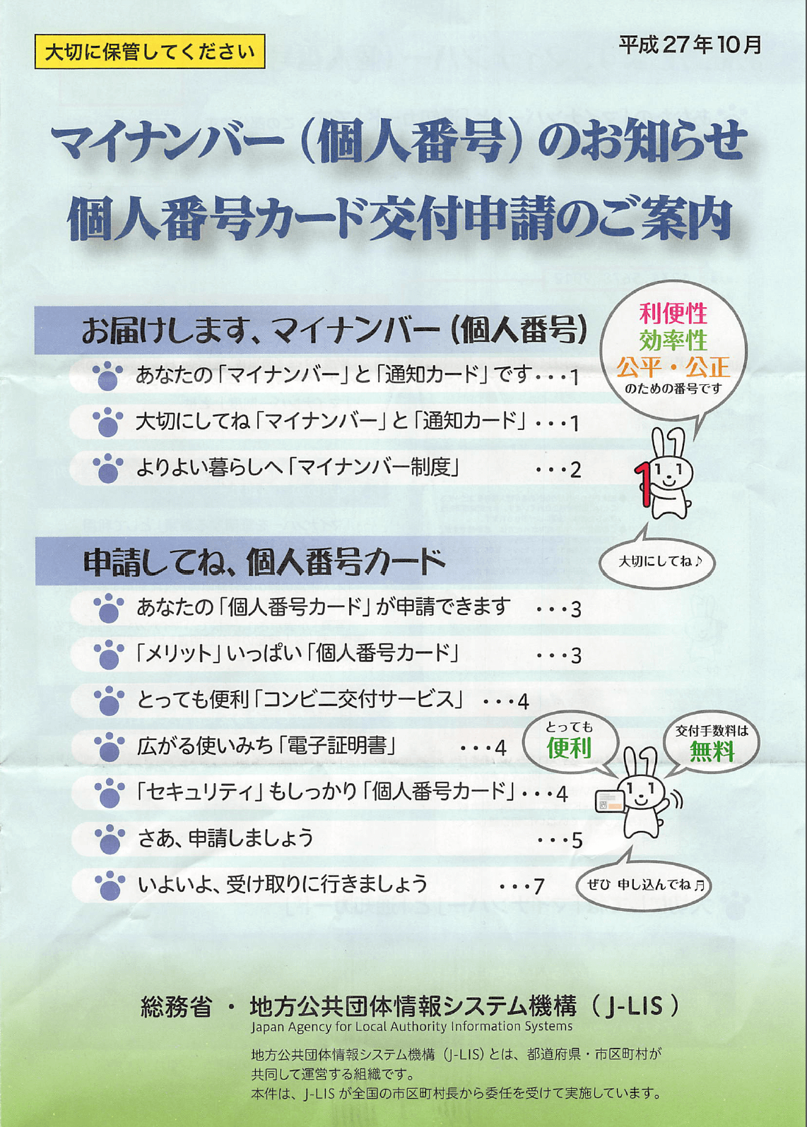 マイナンバー受取り拒否の 罰則 と デメリット 税理士事務所タカジム 東京 上野