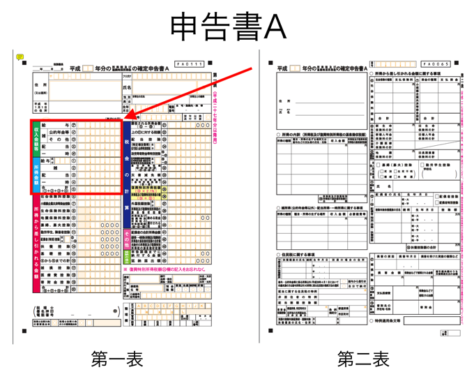 確定申告書a 確定申告書b 収入のタイプ別 申告書の選び方 税理士事務所タカジム 東京 上野