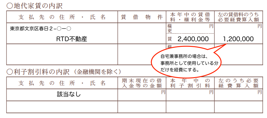 確定申告書に添付する収支内訳書の書き方を詳しく解説 税理士事務所タカジム 東京 上野